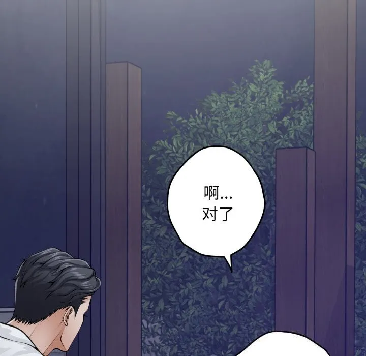 极乐之神 - 第54話 - page 146