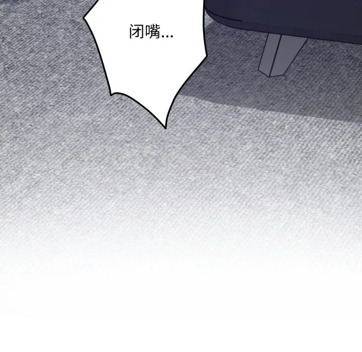 极乐之神 - 第54話 - page 149