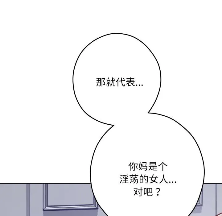 极乐之神 - 第54話 - page 150