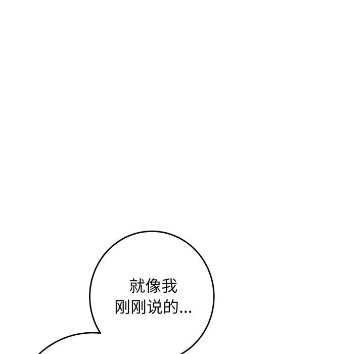极乐之神 - 第54話 - page 183