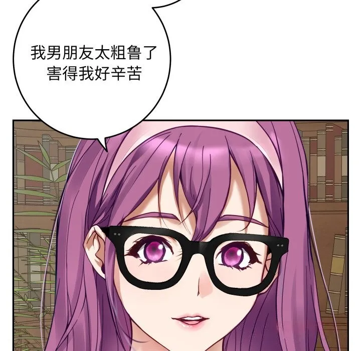 极乐之神 - 第54話 - page 184