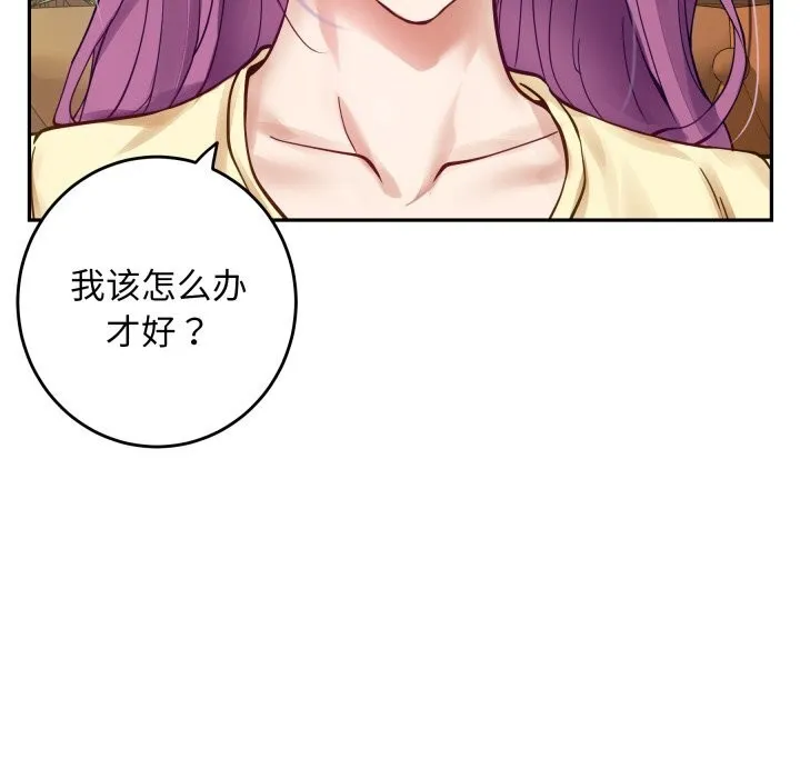极乐之神 - 第54話 - page 185