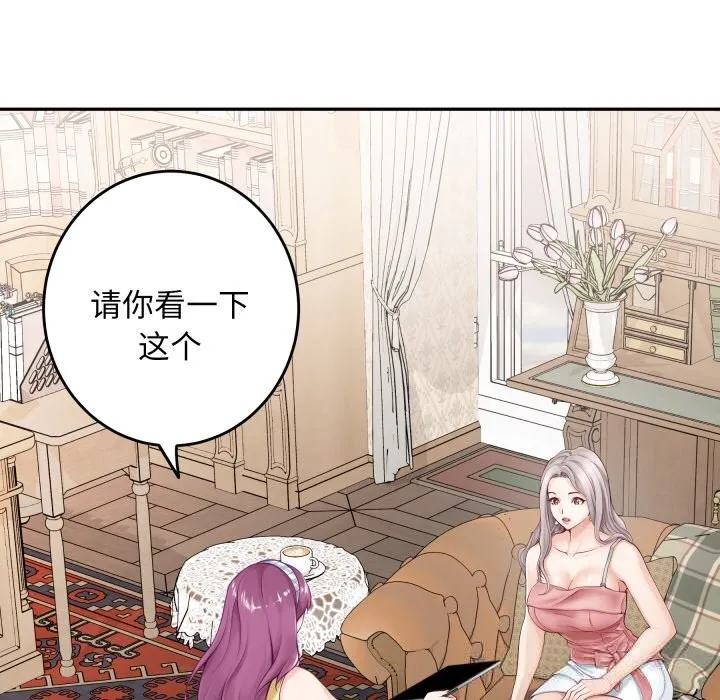 极乐之神 - 第54話 - page 189