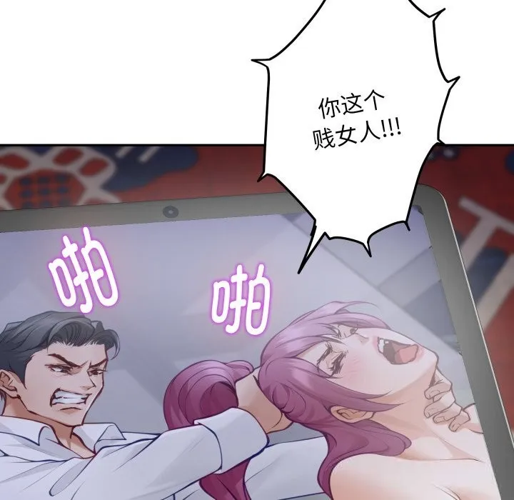 极乐之神 - 第54話 - page 198
