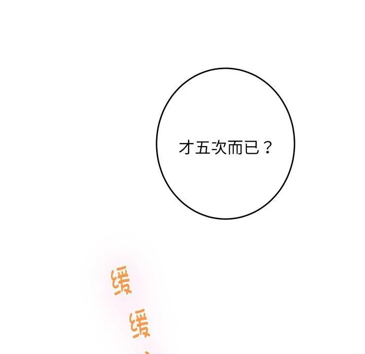极乐之神 - 第48話 - page 11