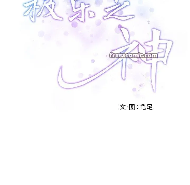 极乐之神 - 第48話 - page 14