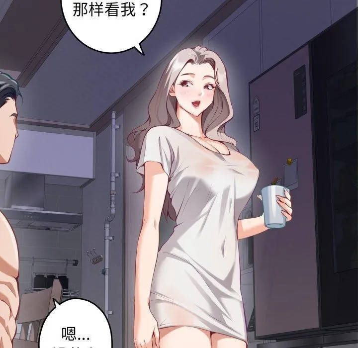极乐之神 - 第48話 - page 25