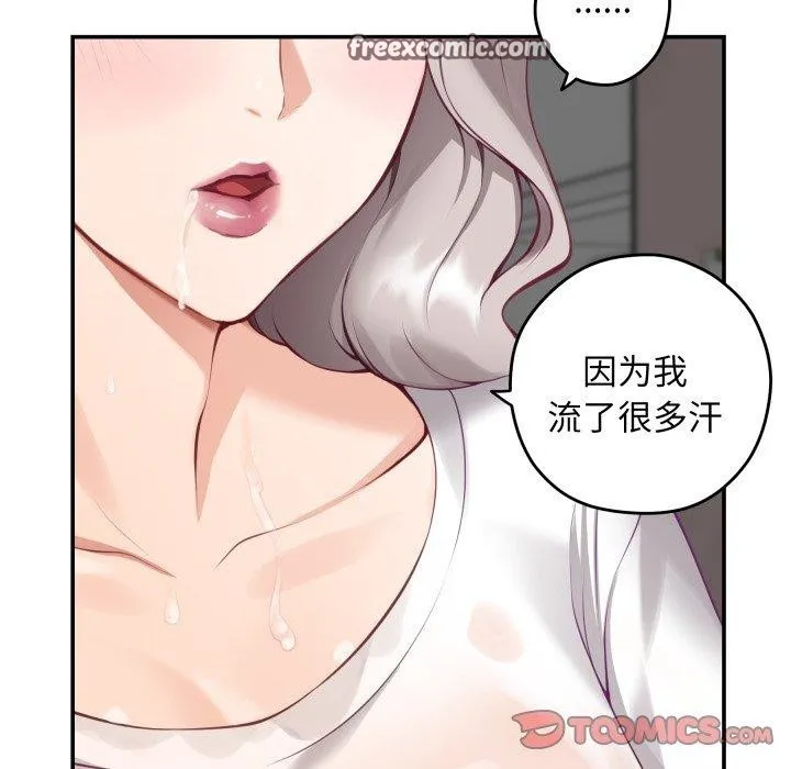 极乐之神 - 第48話 - page 28