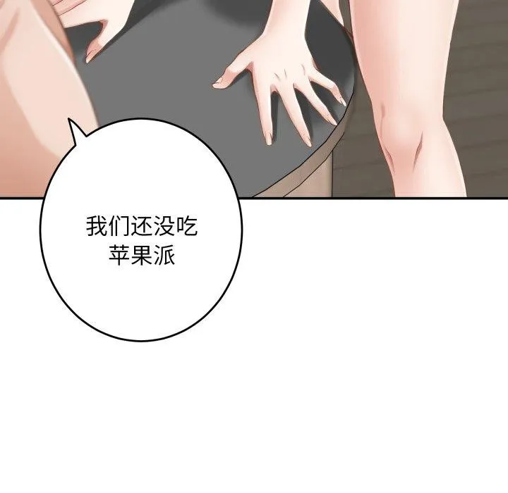 极乐之神 - 第48話 - page 35
