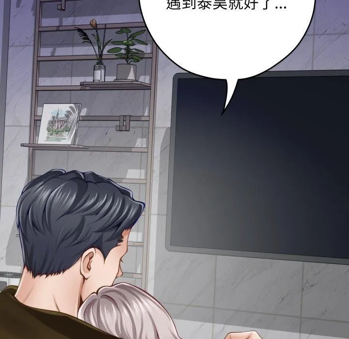 极乐之神 - 第48話 - page 44