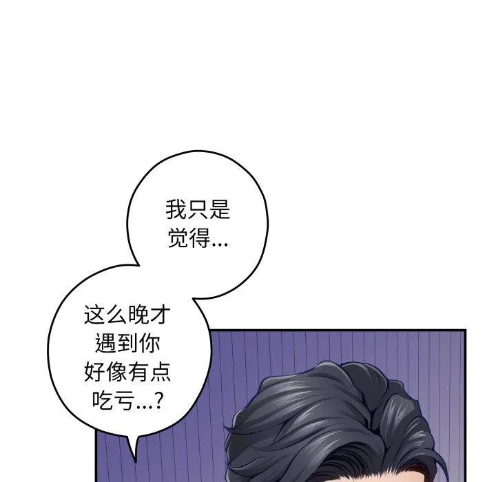 极乐之神 - 第48話 - page 46