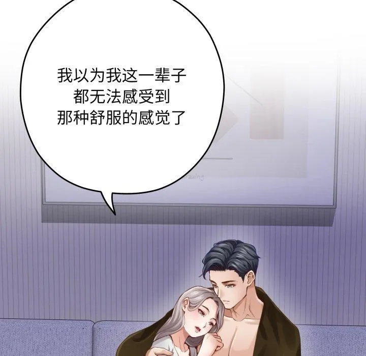 极乐之神 - 第48話 - page 49