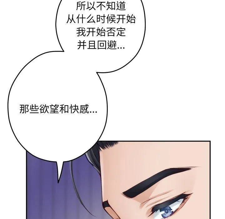 极乐之神 - 第48話 - page 53