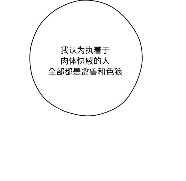 极乐之神 - 第48話 - page 55