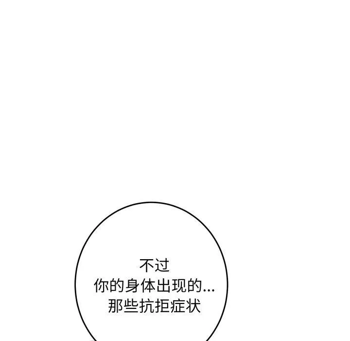 极乐之神 - 第48話 - page 61