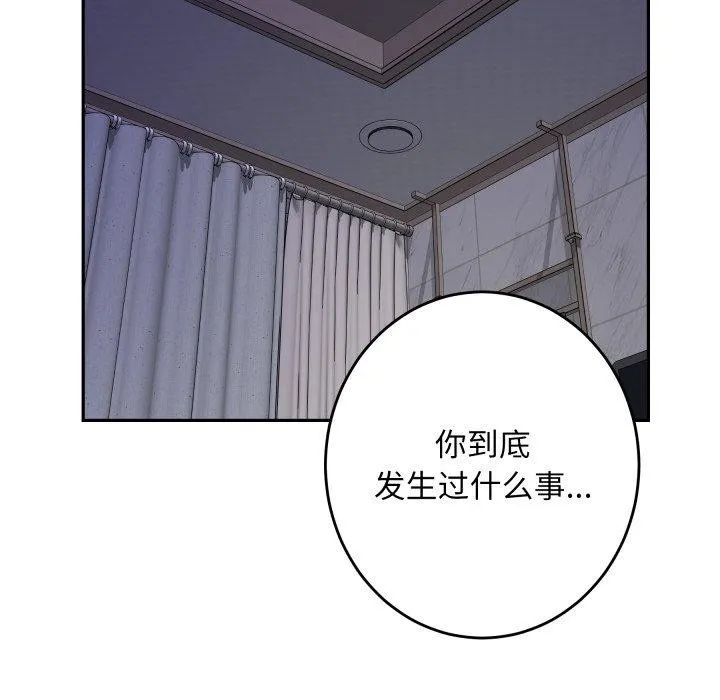 极乐之神 - 第48話 - page 63