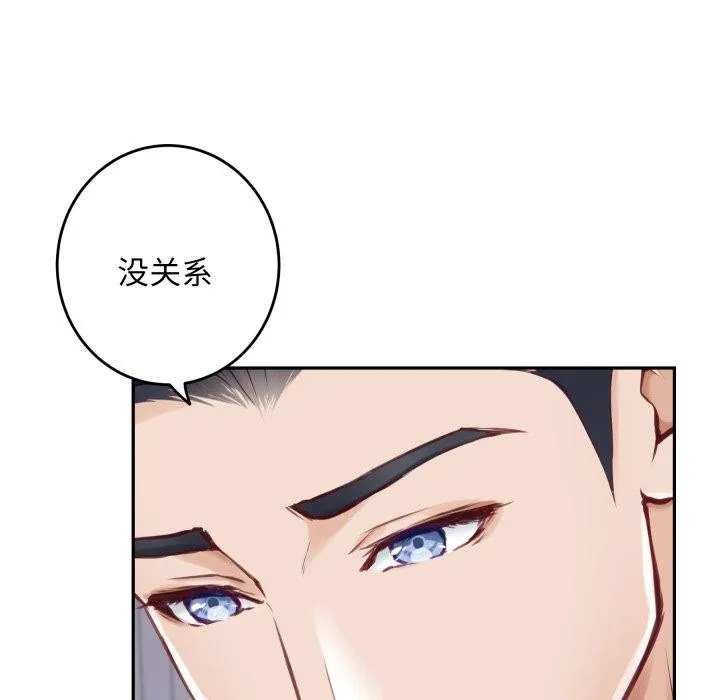 极乐之神 - 第48話 - page 67