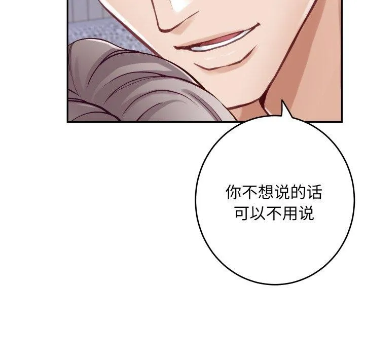 极乐之神 - 第48話 - page 68