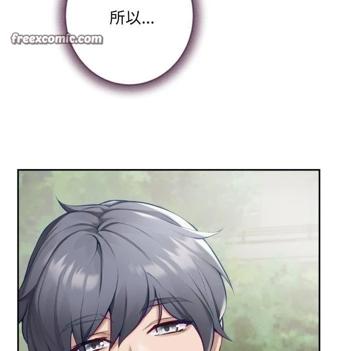 极乐之神 - 第48話 - page 84