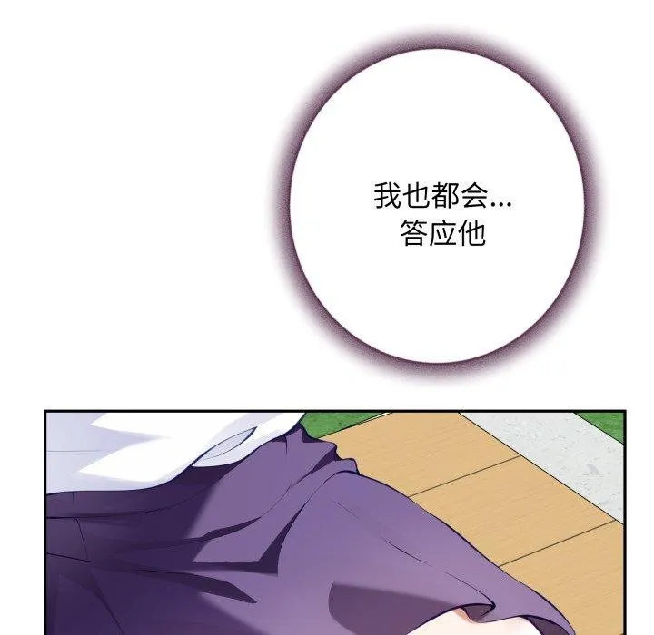 极乐之神 - 第48話 - page 87