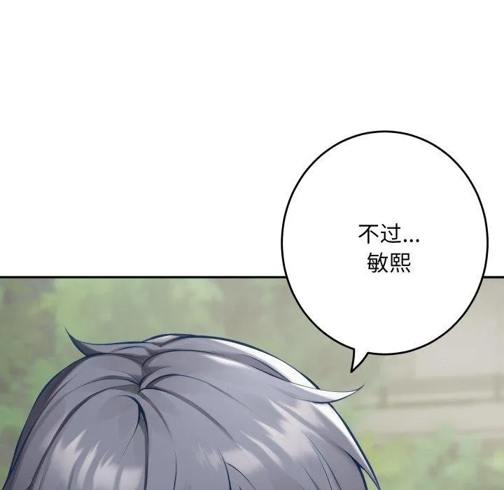 极乐之神 - 第48話 - page 92