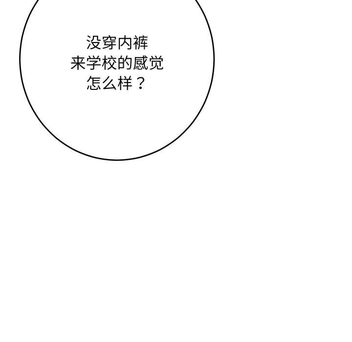 极乐之神 - 第48話 - page 94