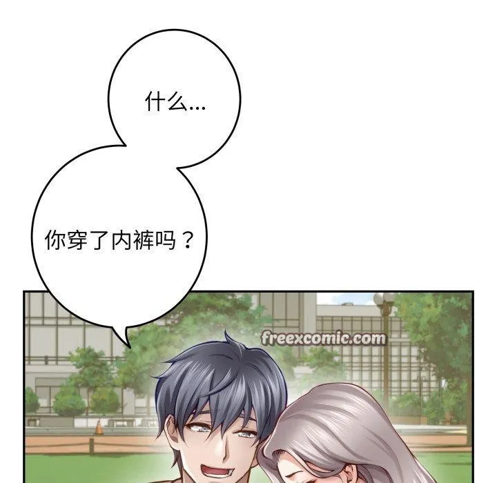 极乐之神 - 第48話 - page 98