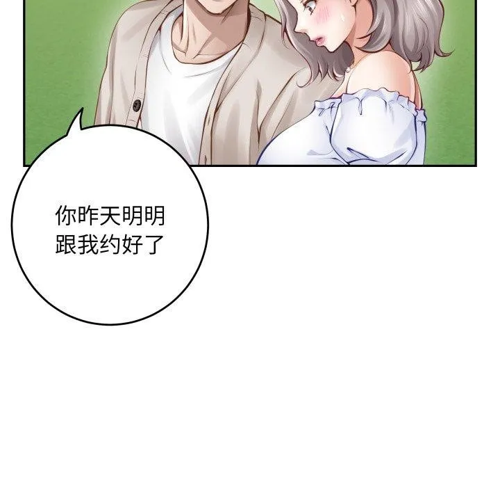 极乐之神 - 第48話 - page 99