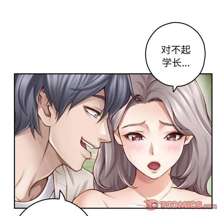 极乐之神 - 第48話 - page 100