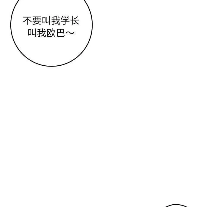 极乐之神 - 第48話 - page 101