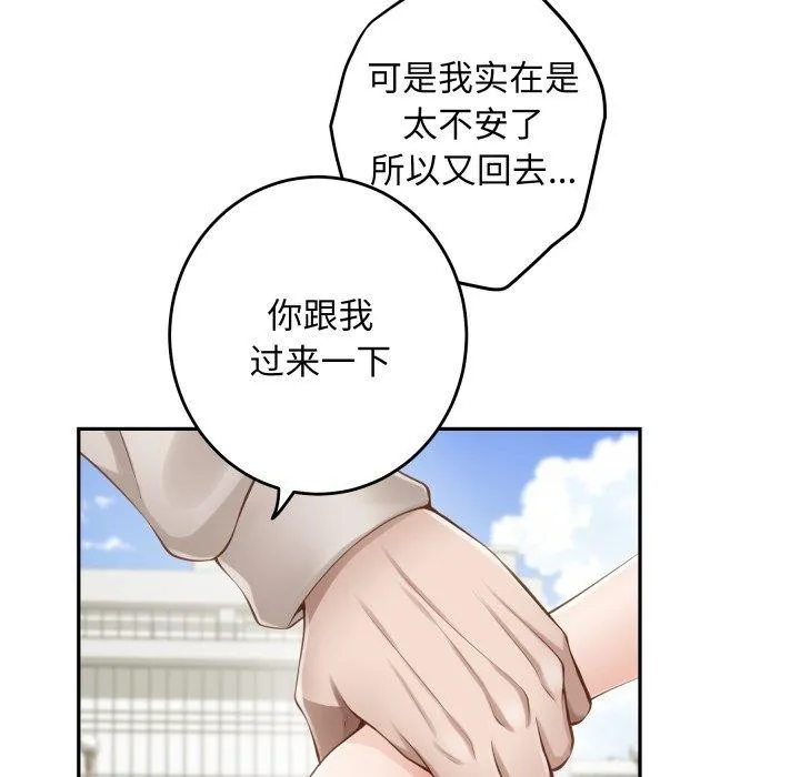 极乐之神 - 第48話 - page 104