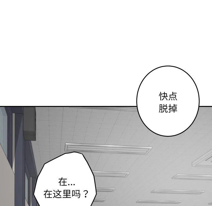 极乐之神 - 第48話 - page 107