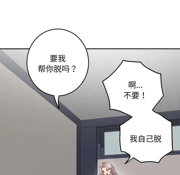 极乐之神 - 第48話 - page 110