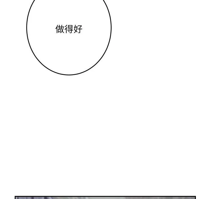 极乐之神 - 第48話 - page 169