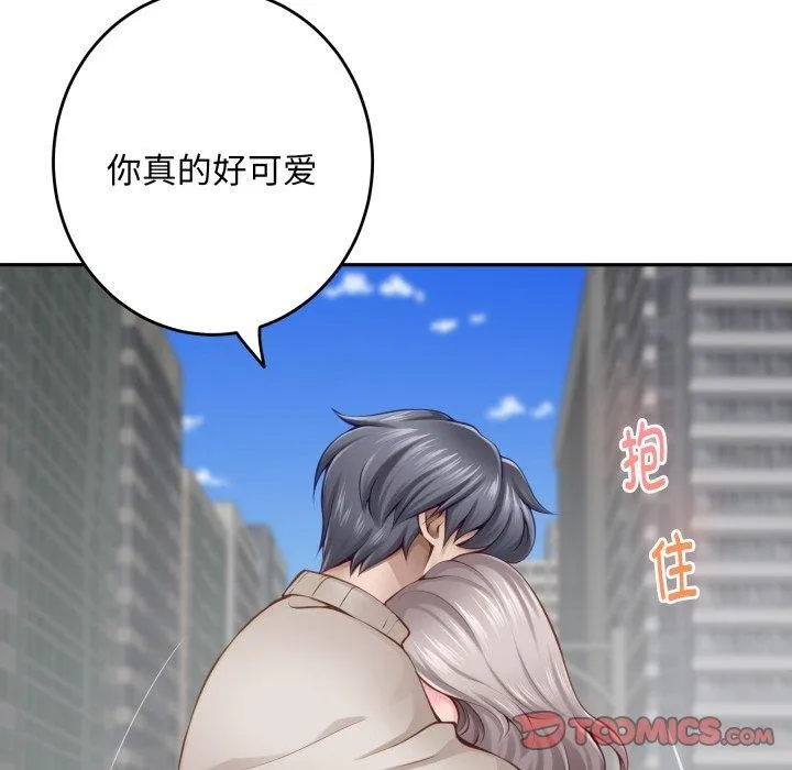 极乐之神 - 第48話 - page 172