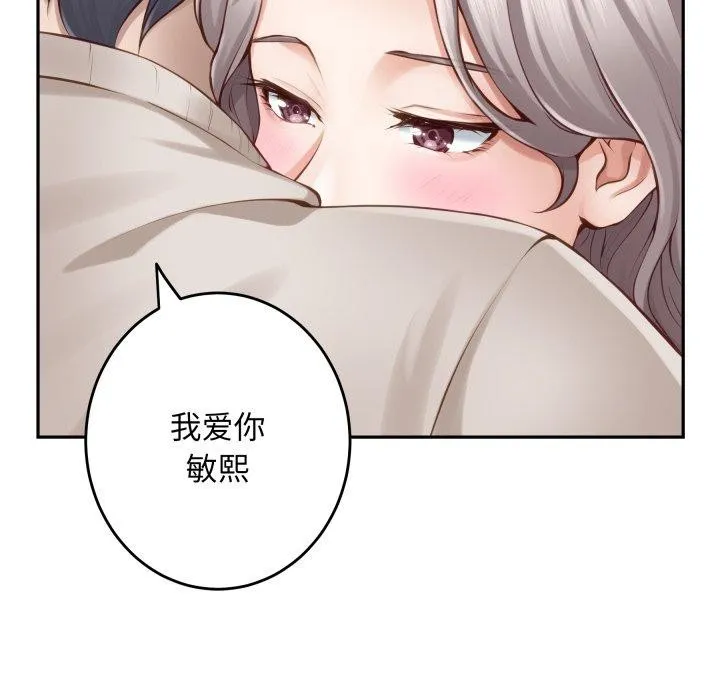 极乐之神 - 第48話 - page 175