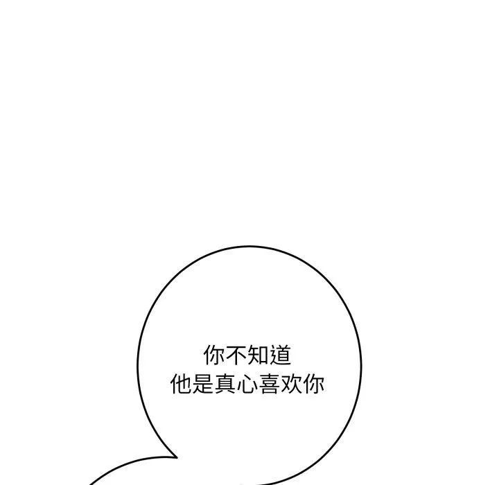极乐之神 - 第48話 - page 179