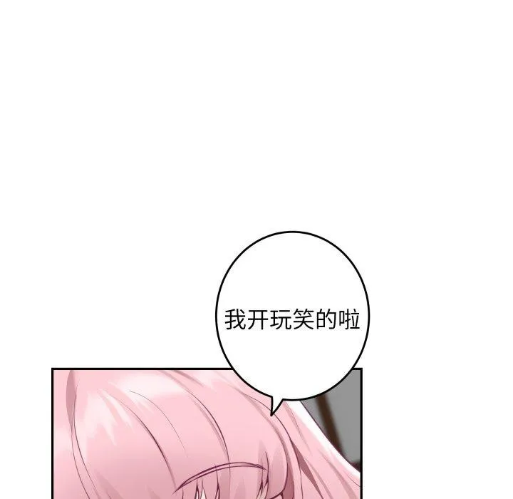 极乐之神 - 第48話 - page 187