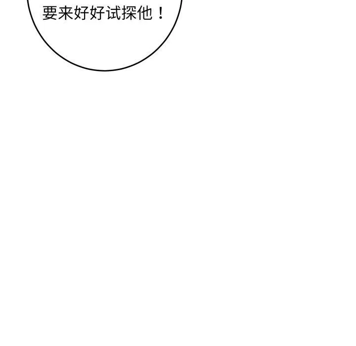 极乐之神 - 第48話 - page 189