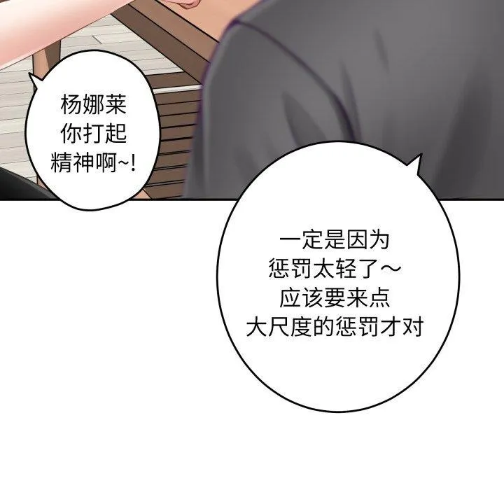 极乐之神 - 第48話 - page 198