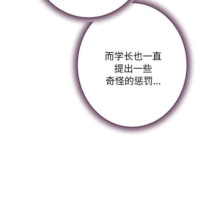 极乐之神 - 第48話 - page 200