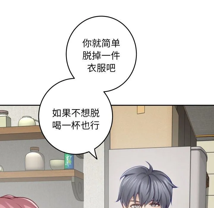 极乐之神 - 第48話 - page 201
