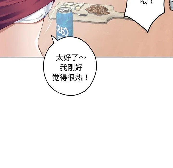 极乐之神 - 第48話 - page 203