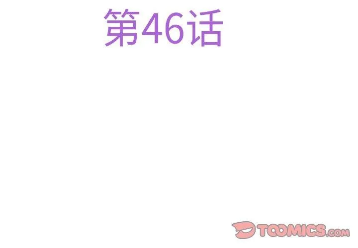 极乐之神 - 第46話 - page 4
