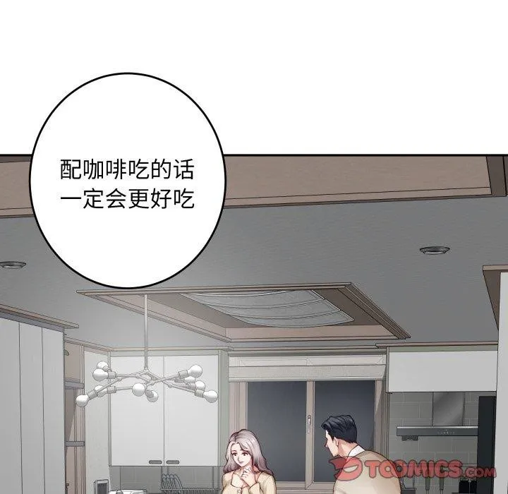 极乐之神 - 第46話 - page 12