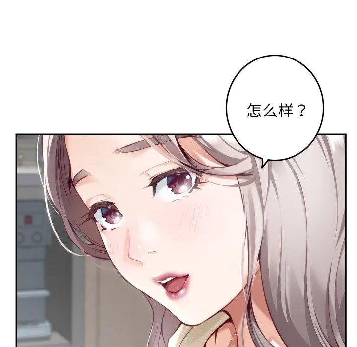 极乐之神 - 第46話 - page 17