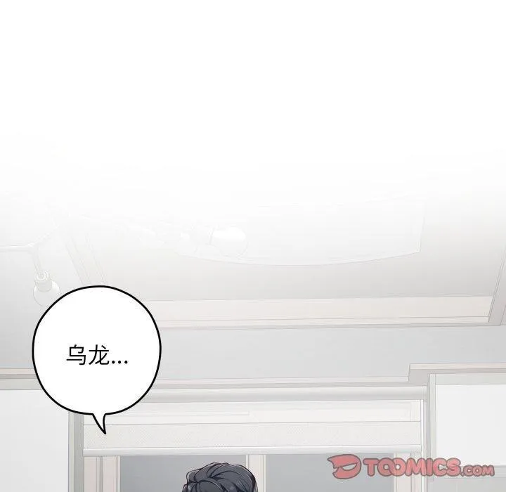 极乐之神 - 第46話 - page 20