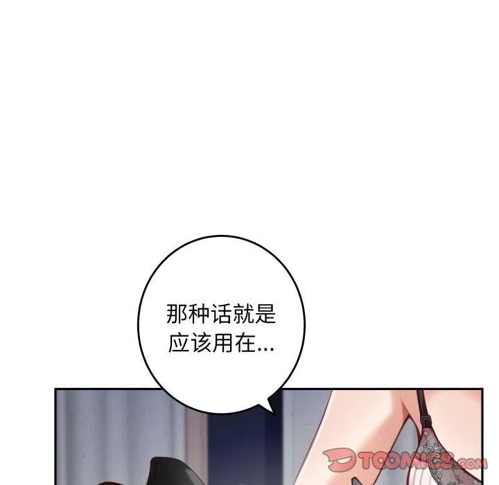 极乐之神 - 第46話 - page 44