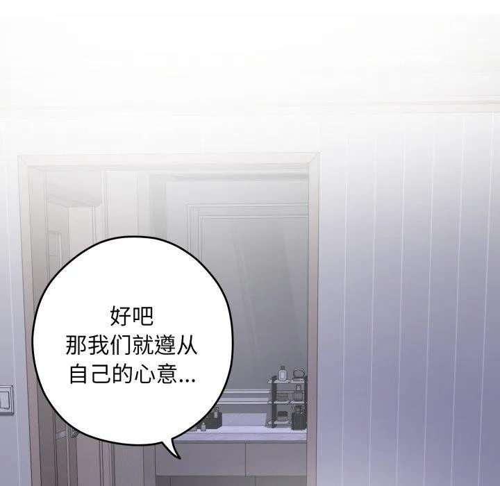 极乐之神 - 第46話 - page 46