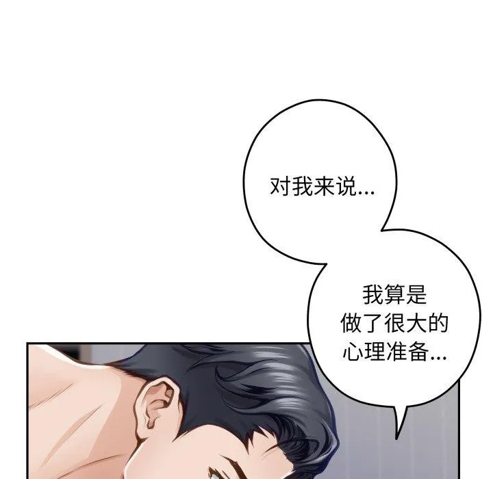 极乐之神 - 第46話 - page 49